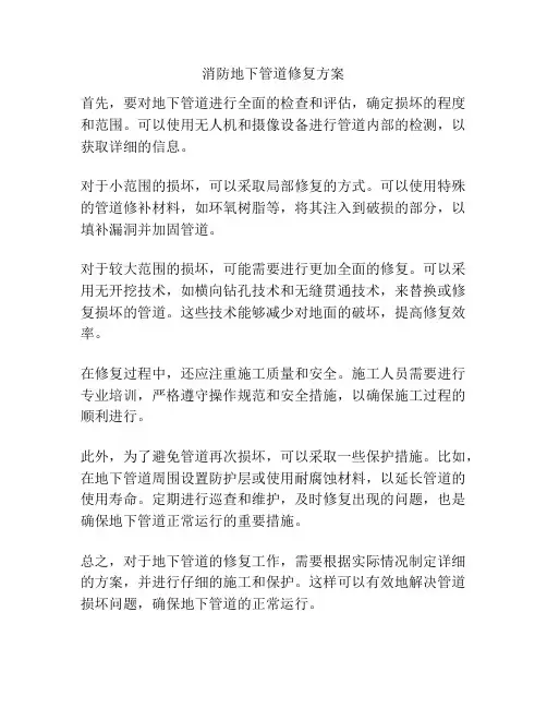 消防地下管道修复方案