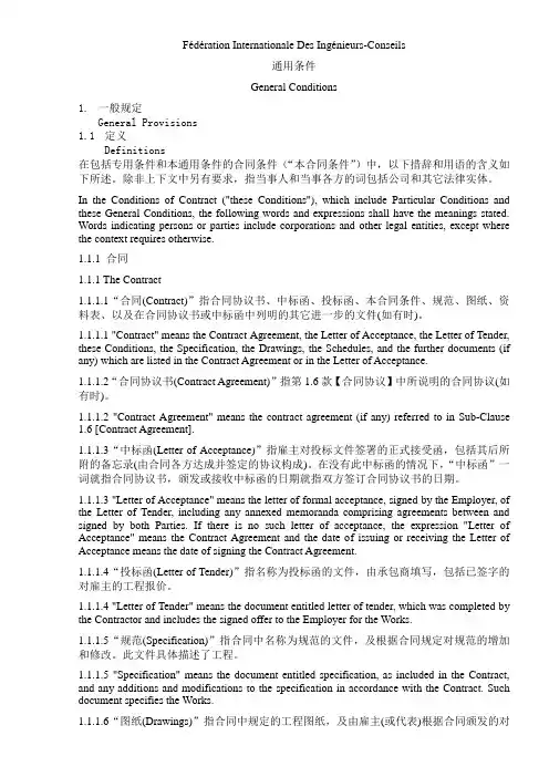 FIDIC-条款-中英文对照版