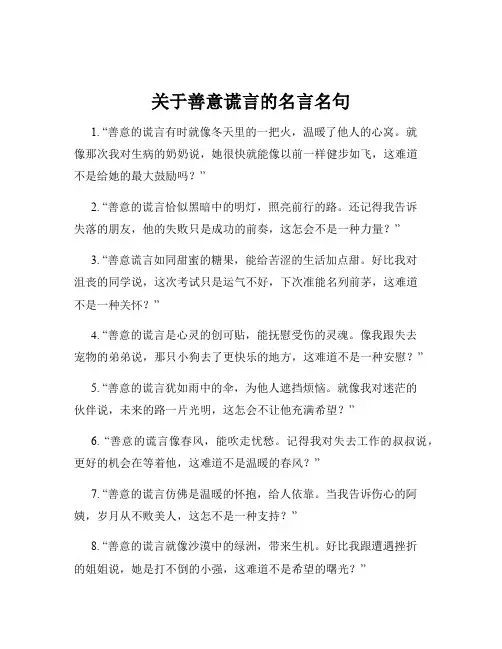 关于善意谎言的名言名句