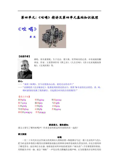 《吆喝》精讲及第四单元基础知识梳理