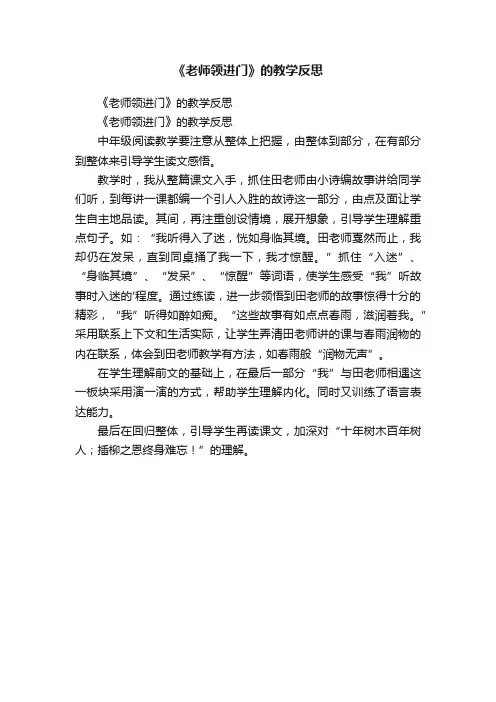 《老师领进门》的教学反思