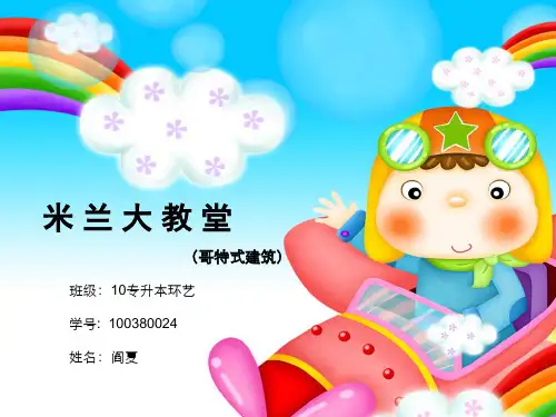 米兰大教堂PPT课件