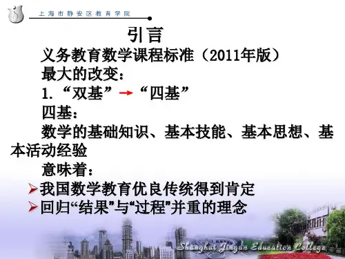 曹培英讲座《数学课程标准解读》PPT幻灯片