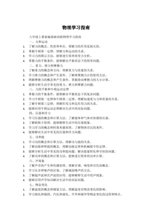 八年级上册新编基础训练物理