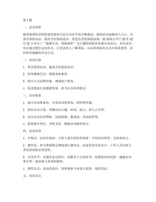 保险宣传健步走活动总结(3篇)