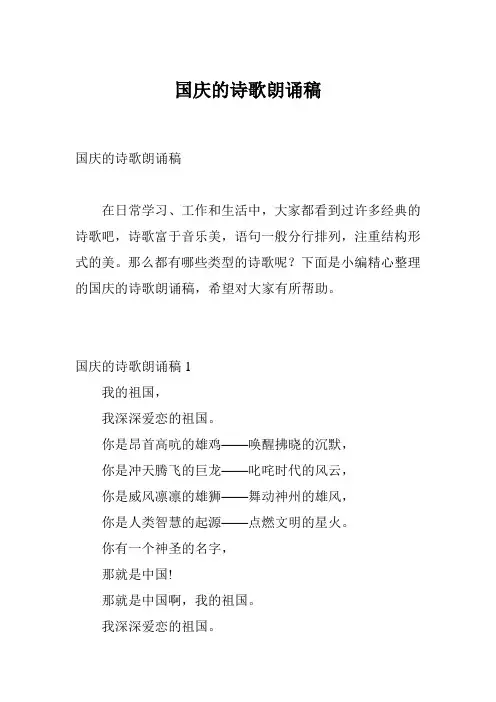 国庆的诗歌朗诵稿