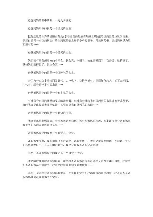 幼儿园的我爸爸妈妈眼中的我作文600字