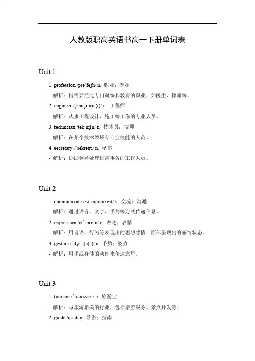 职高英语书高一下册单词表