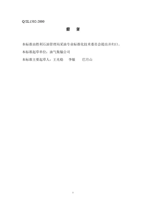 气井工作制度选择方法(原标准)
