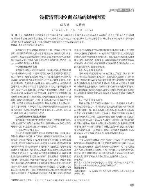 浅析清晖园空间布局的影响因素