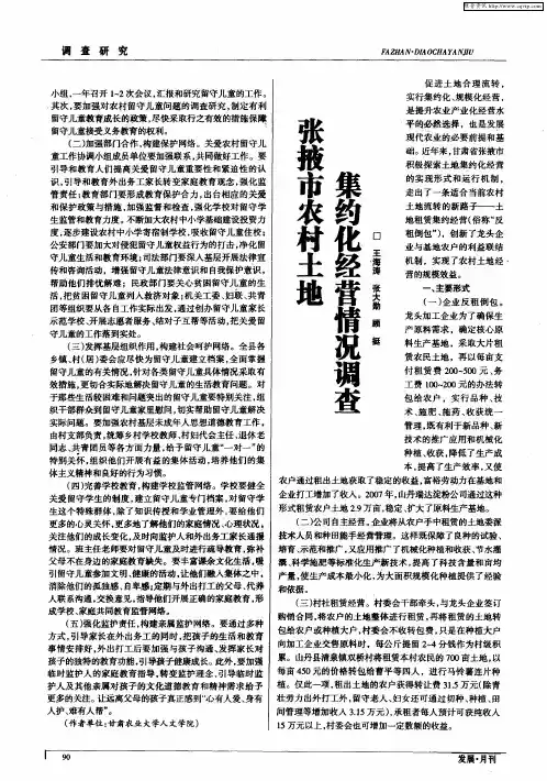 张掖市农村土地集约化经营情况调查