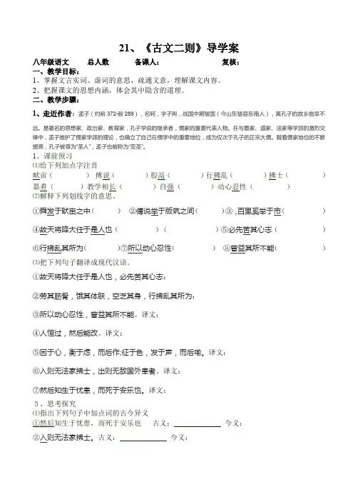 古文二则《生于忧患,死于安乐》《教学相长》导学案