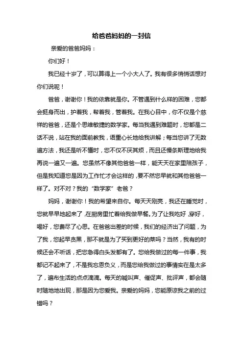 四年级作文：给爸爸妈妈的一封信作文600字
