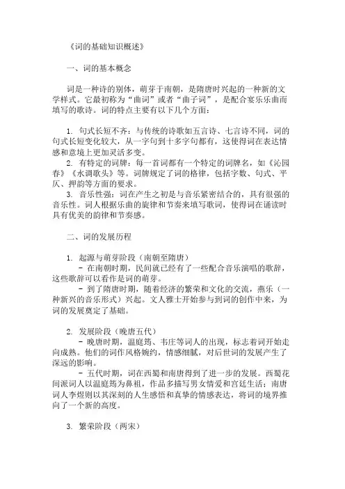 公共基础知识词的基础知识概述