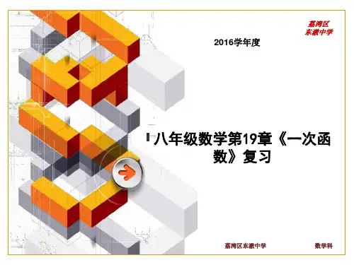 八年级第19章《一次函数》单元复习