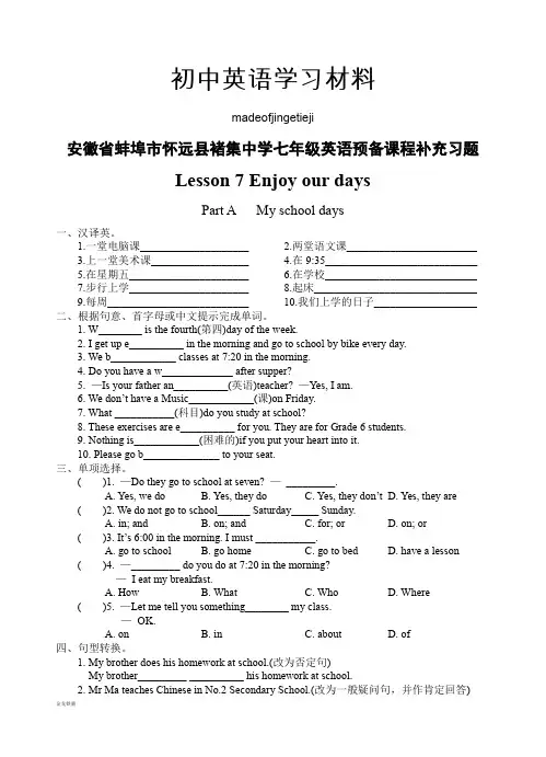 牛津译林预备版七上补充习题
