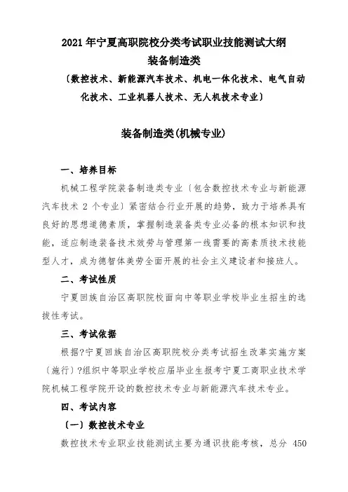 2020年宁夏高职院校分类考试职业技能测试大纲