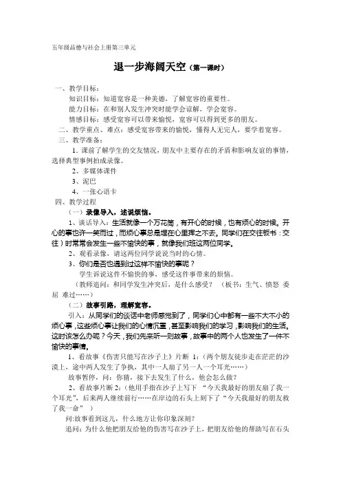 《退一步海阔天空》第一课时教案