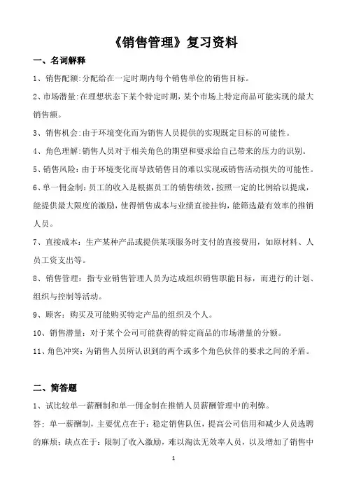 四川大学《销售管理》期末考试必备通关指导