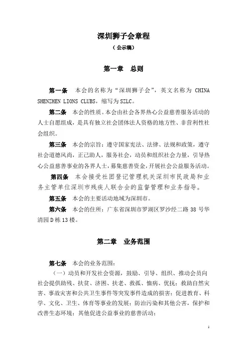 深圳狮子会章程