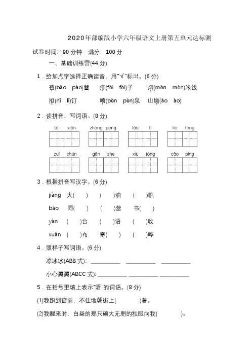  2020年部编版小学六年级语文上册第五单元达标测试卷【含答案】