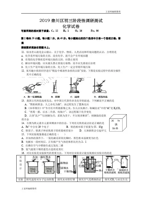 中考化学 江苏省南通市崇川区2019届九年级下学期阶段性调研化学试题