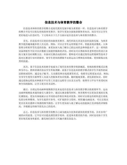 信息技术与体育教学的整合