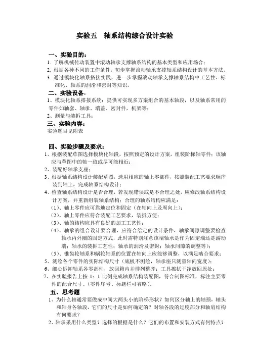 轴系结构综合设计实验
