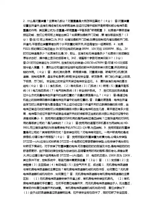 电梯基础知识培训考试题答案 简答题