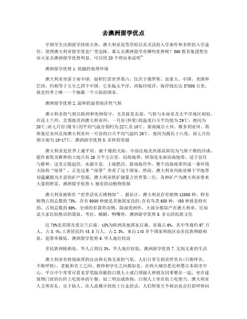 去澳洲留学优点