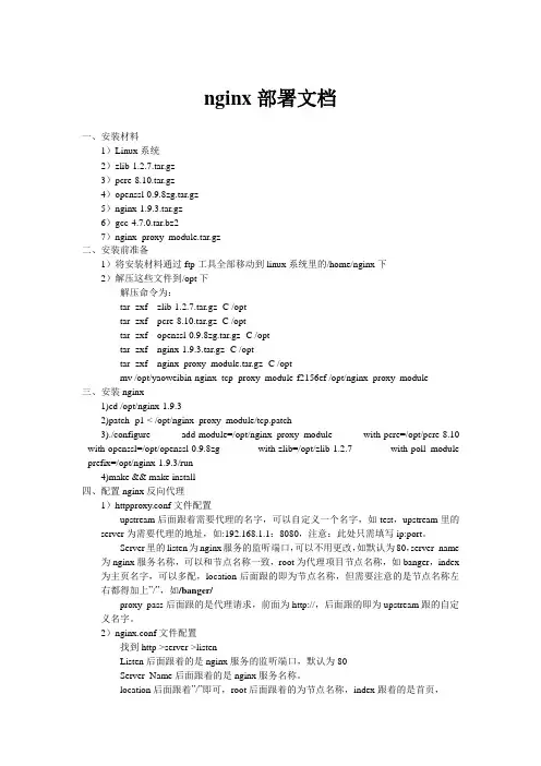nginx部署文档