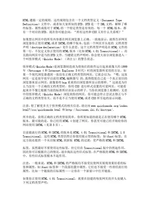 XHTML代码头部Doctype文档类型声明必不可少
