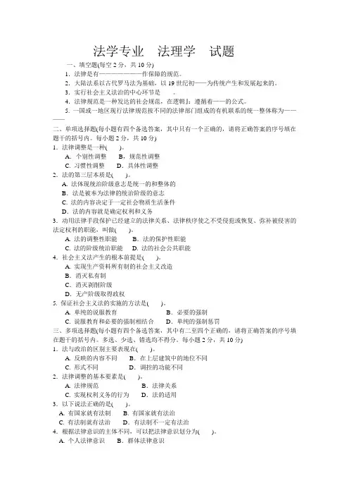 法理学试题及答案