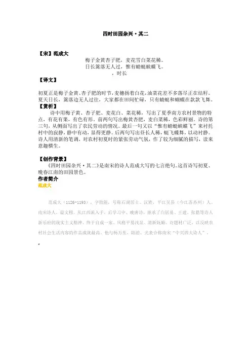 四时田园杂兴其二的意思 翻译
