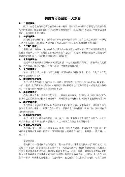 突破语法的十大方法