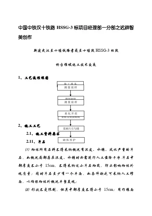 桥台锥坡施工技术交底