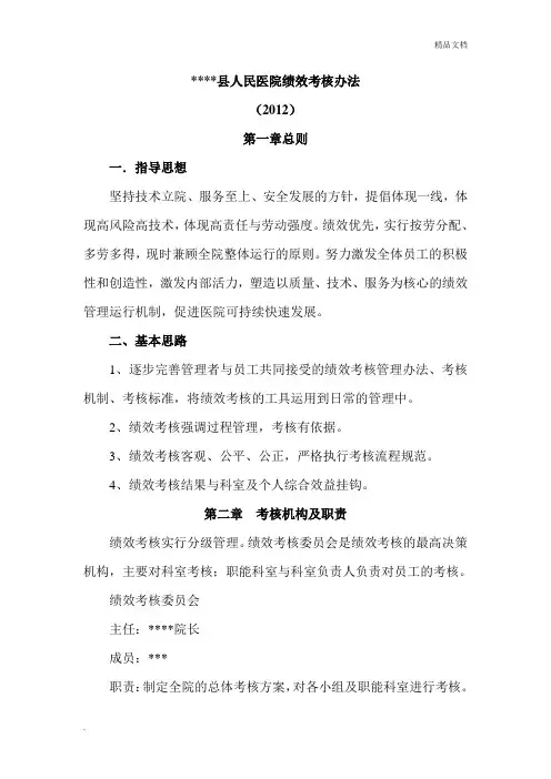 人民医院绩效考核办法