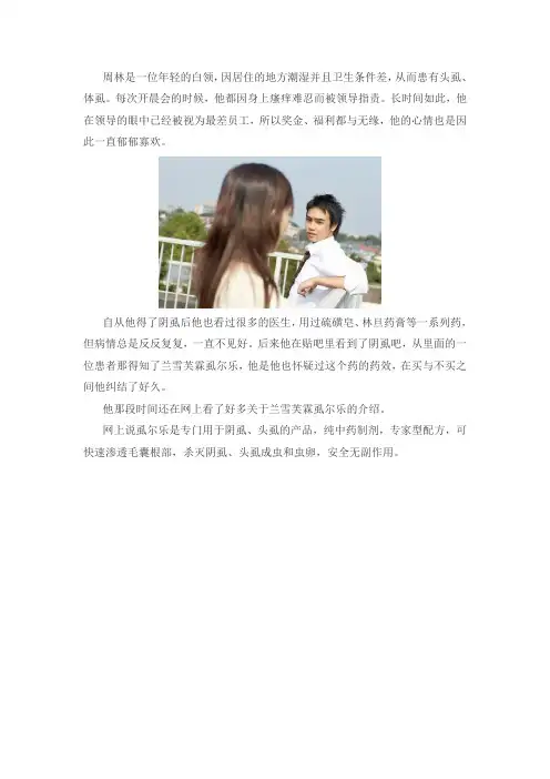 得了阴虱用什么软膏才能去除好虱虫不复发？