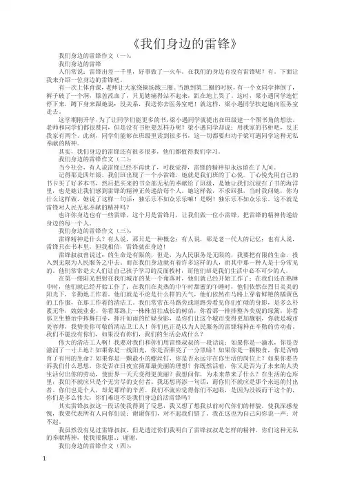 我们身边的雷锋(作文12篇)