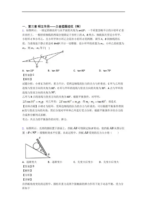 人教版物理高一上册 第三章 相互作用——力专题练习(解析版)