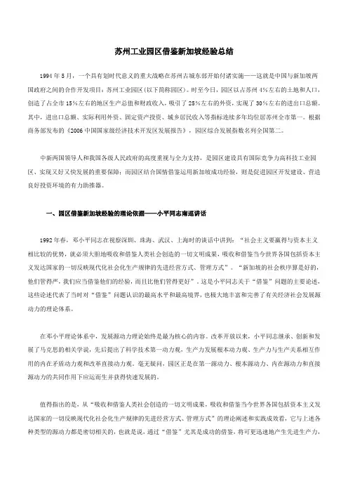 苏州工业园区借鉴新加坡经验总结