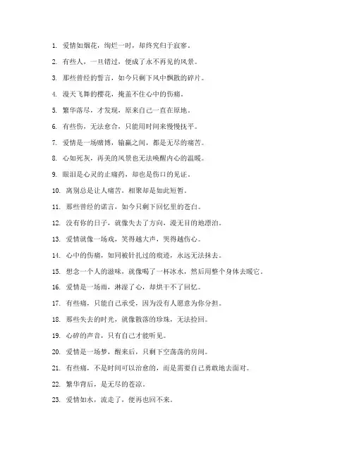 走心凄惨文案短句伤感