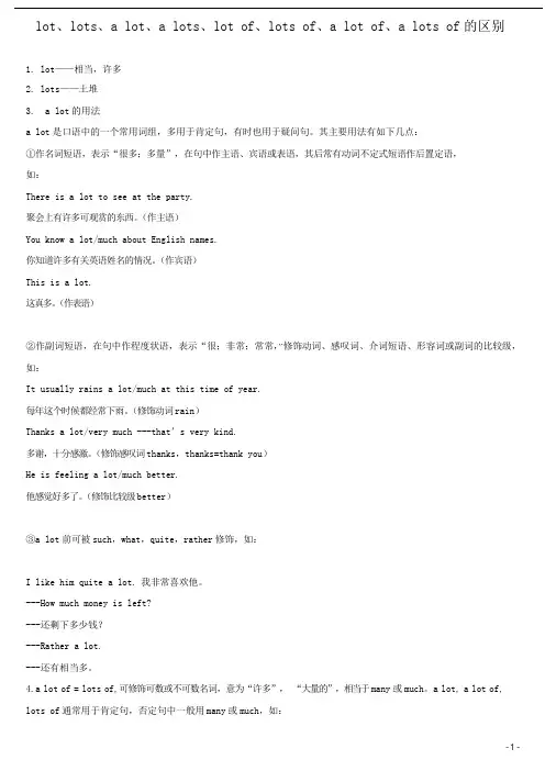 14、lot、lots、a lot、a lots、lot of、lots of、a lot of、a