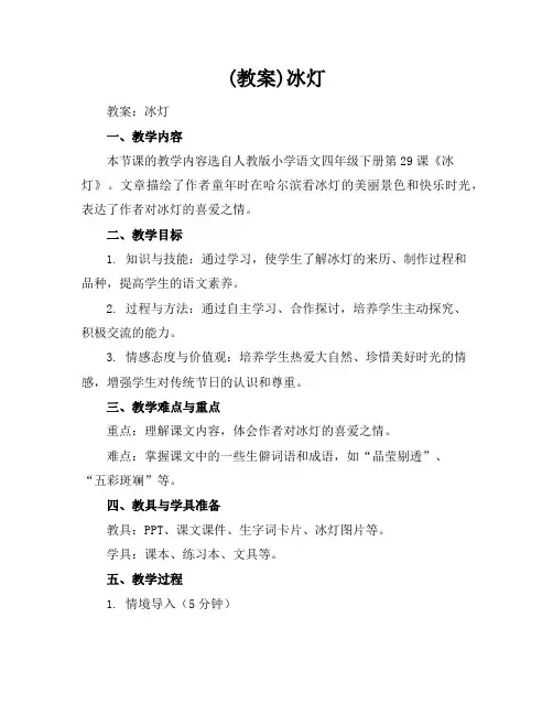 (教案)冰灯