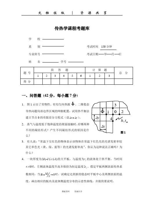 资料：上海理工大学研究生入学传热学考试试题及答案