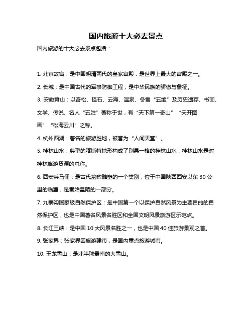 国内旅游十大必去景点