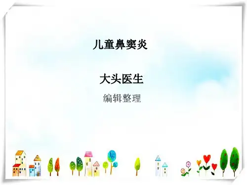 儿童鼻窦炎-课件