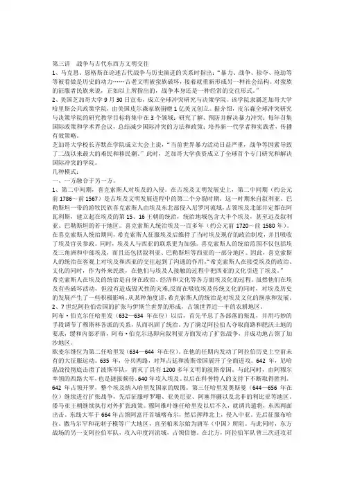 第三讲战争与古代东西方文明交往