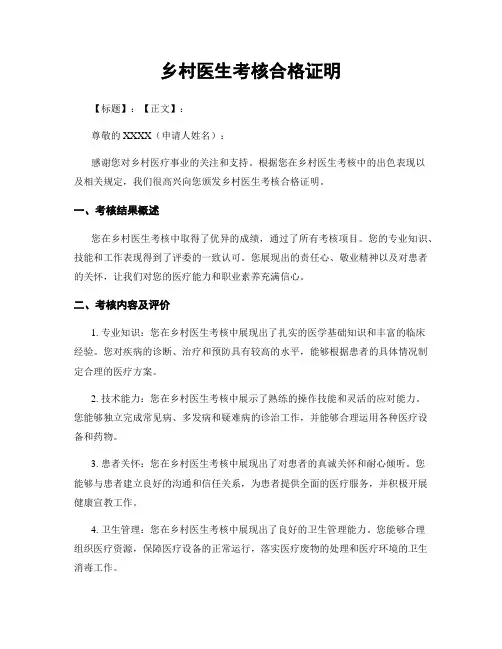 乡村医生考核合格证明