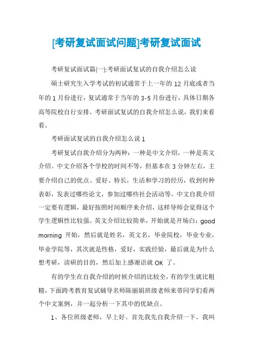 [考研复试面试问题]考研复试面试
